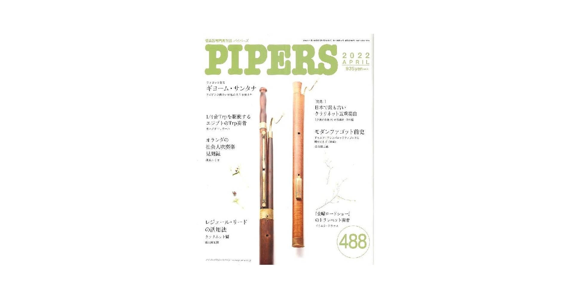 PIPERS／パイパーズ 2022年4月号 ／ パイパース | - |本 | 通販